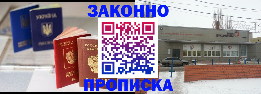 регистрация в Северной Осетии