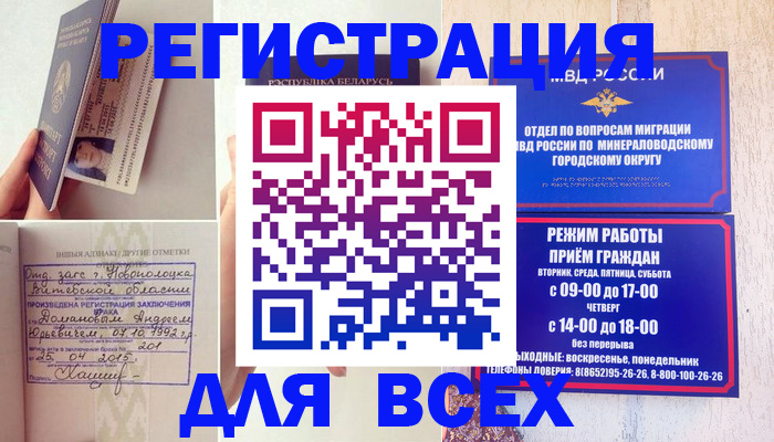 временная регистрация в Северной Осетии