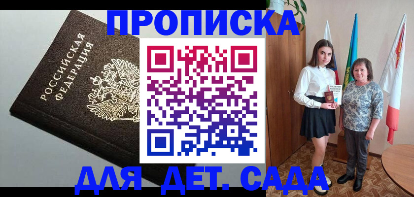 прописка для работы в Северной Осетии