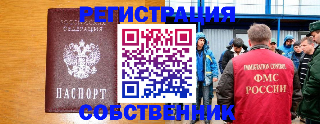 временная регистрация недорого в Северной Осетии